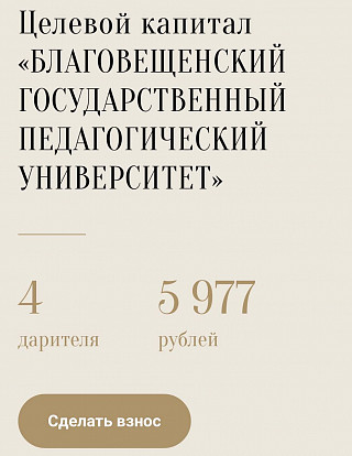 Стартовал первый целевой капитал в Амурской области